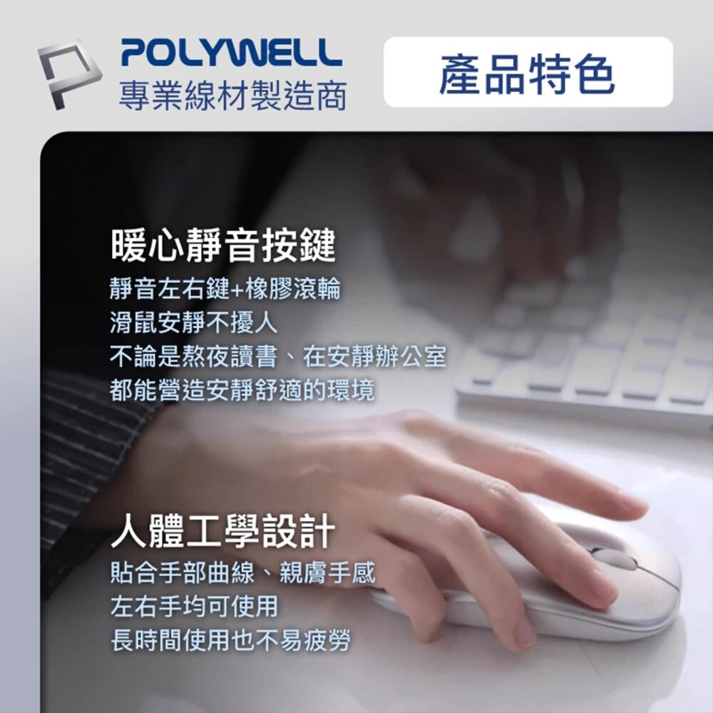 【全新品】POLYWELL 無線三模滑鼠 無線滑鼠 藍芽滑鼠 靜音滑鼠 免用電池 睡眠模式 創宇通訊-細節圖5