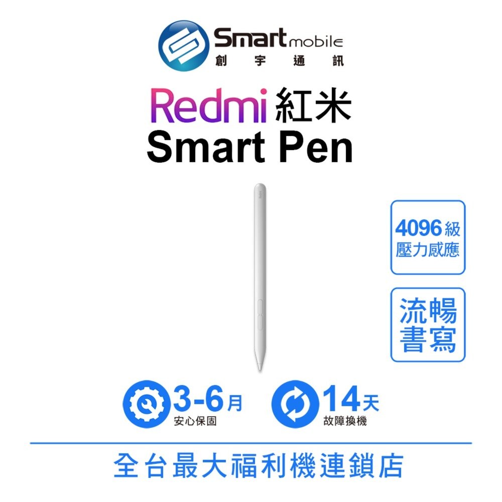 小米 Redmi 紅米 Smart Pen 靈感觸控筆 繪圖筆 手寫筆 觸控筆 二手機 福利品 創宇通訊