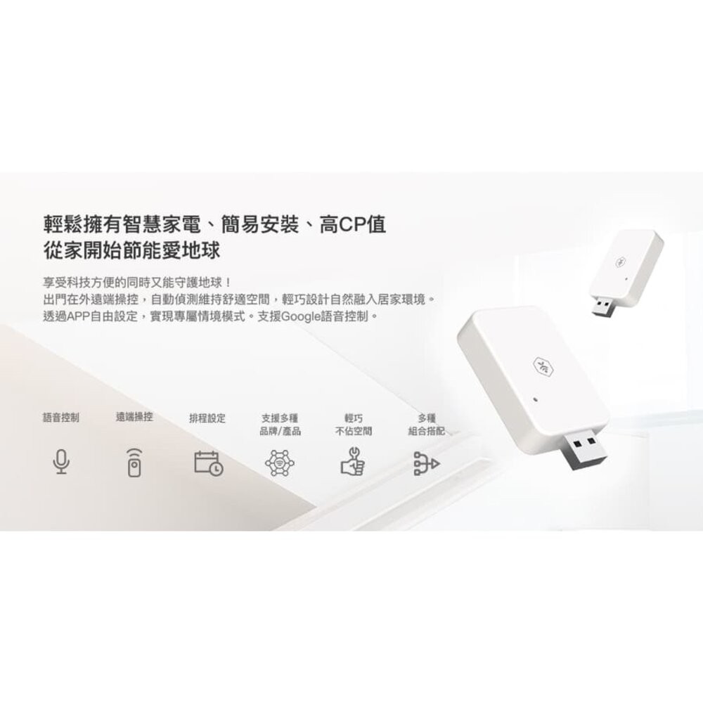 【全新品】奧創智慧 家電控制器​ 遠端遙控 自動排程 語音控制 家電轉接器-細節圖3