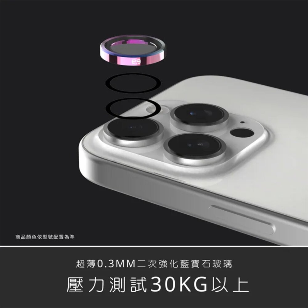 【全新品】Puregear 普格爾 iPhone 15 系列 藍寶石鏡頭貼 保護貼 航鈦合金 防刮 附定位器 創宇通訊-細節圖3