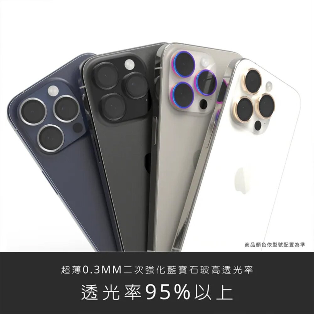 【全新品】Puregear 普格爾 iPhone 15 系列 藍寶石鏡頭貼 保護貼 航鈦合金 防刮 附定位器 創宇通訊-細節圖4