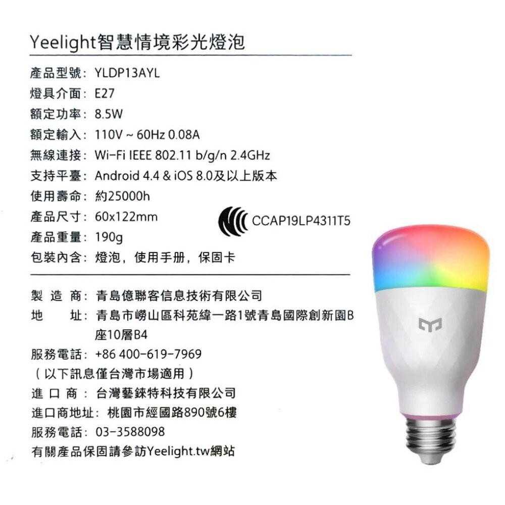 【全新品】YeeLight 智慧情境彩光燈泡 WI-FI 燈泡 多彩燈泡 智慧燈泡 全彩 APP控制 語音控制 創宇通訊-細節圖6
