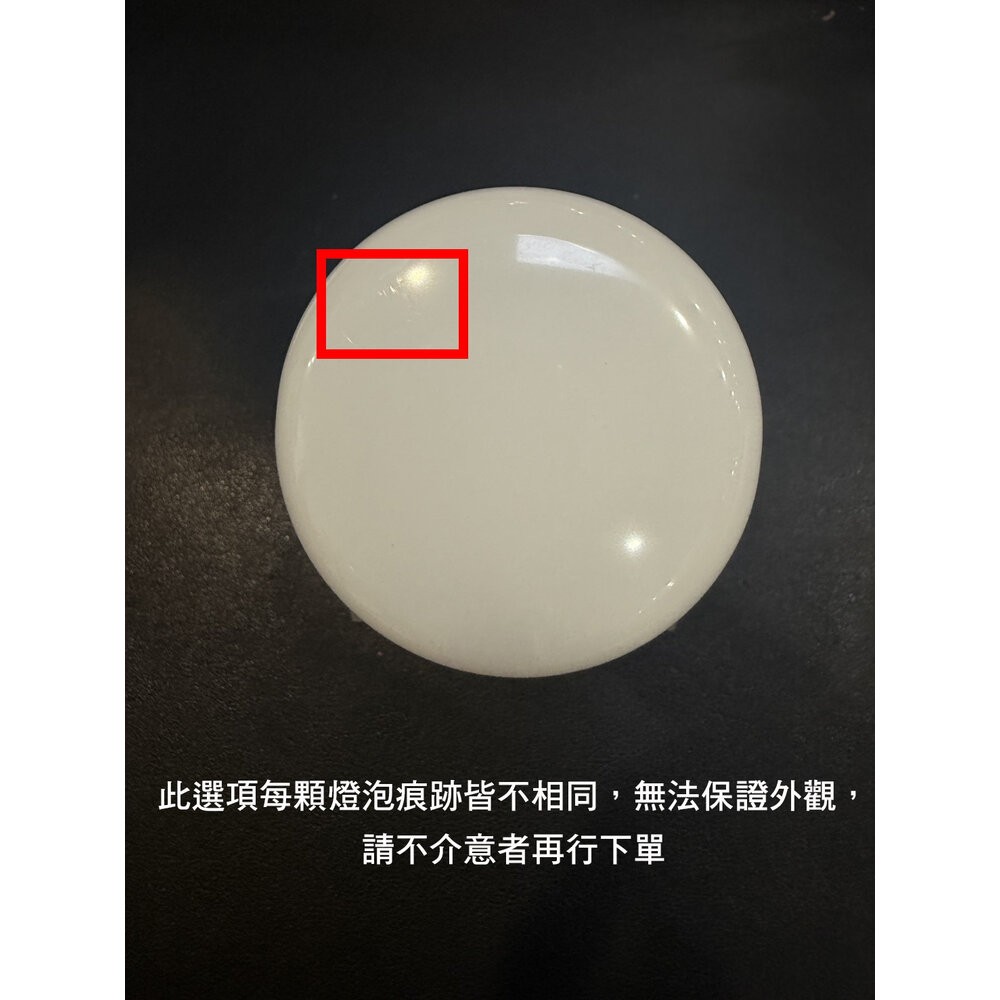 盒裝，燈泡外觀有痕跡