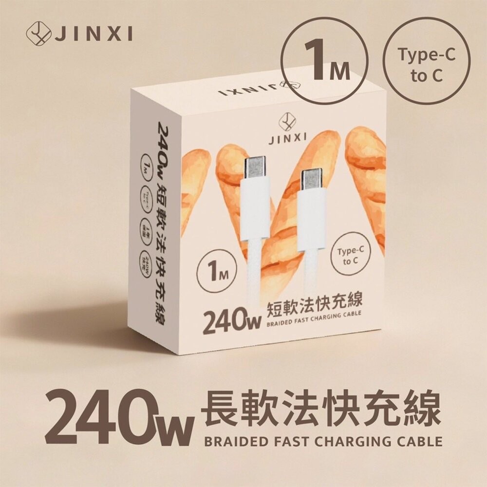 【全新品】JINXI 軟法快充線 240W 快充線 充電線 Type-C 編織線 傳輸線 快速充電 創宇通訊-細節圖2