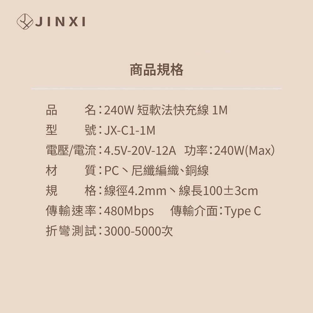 【全新品】JINXI 軟法快充線 240W 快充線 充電線 Type-C 編織線 傳輸線 快速充電 創宇通訊-細節圖3