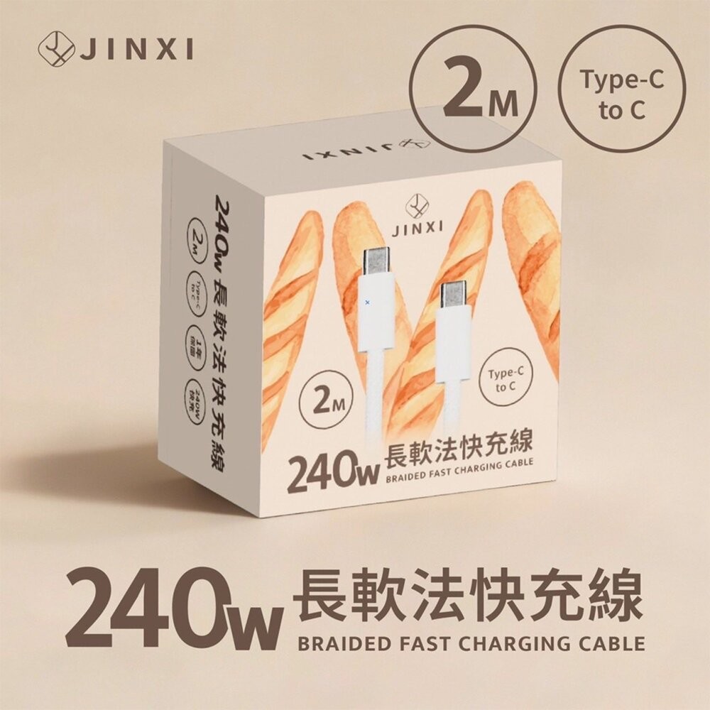 【全新品】JINXI 軟法快充線 240W 快充線 充電線 Type-C 編織線 傳輸線 快速充電 創宇通訊-細節圖4
