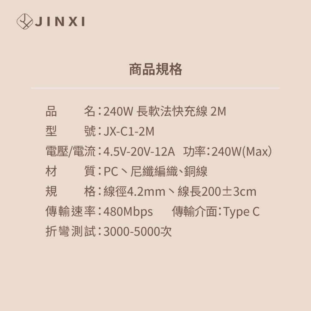【全新品】JINXI 軟法快充線 240W 快充線 充電線 Type-C 編織線 傳輸線 快速充電 創宇通訊-細節圖5