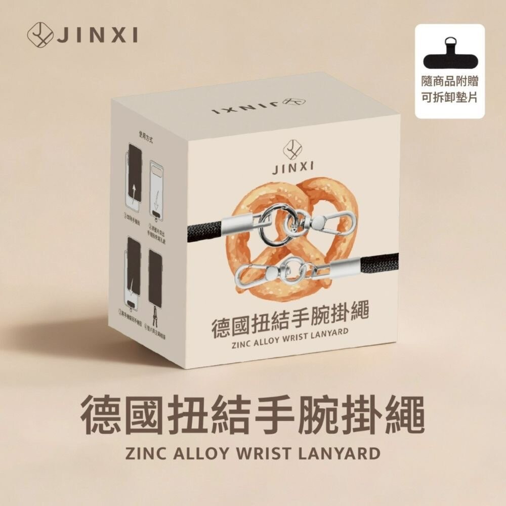 【全新品】JINXI 德國紐結手腕掛繩 附掛片 編織掛繩 手腕掛繩 手機掛繩 旋轉扣環 短繩 創宇通訊-細節圖2