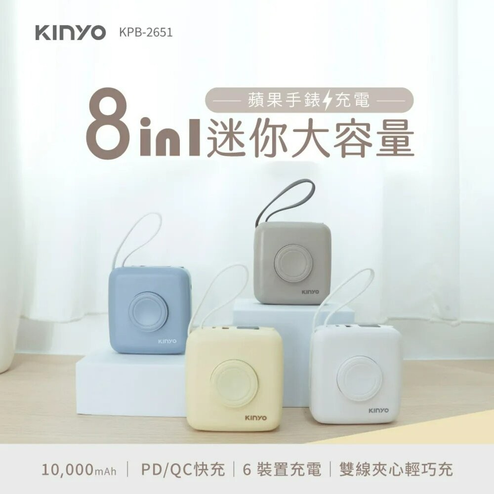 【全新品】KINYO 8in1小方糖大容量雙線行動充 PD QC 自帶線 無線充電 創宇通訊-細節圖2