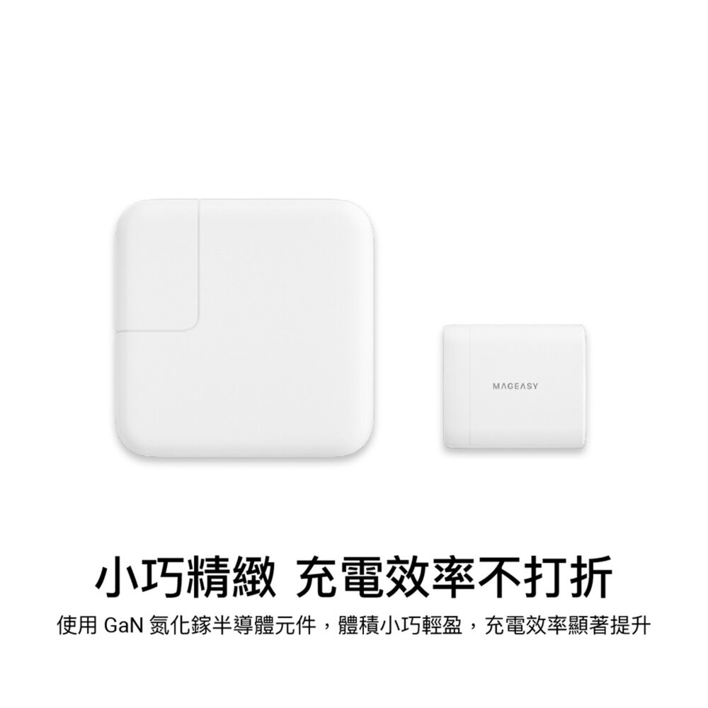 【全新品】Mageasy Power 氮化鎵雙孔快速電源充電器 45W 快充頭 豆腐頭 充電頭 創宇通訊-細節圖5