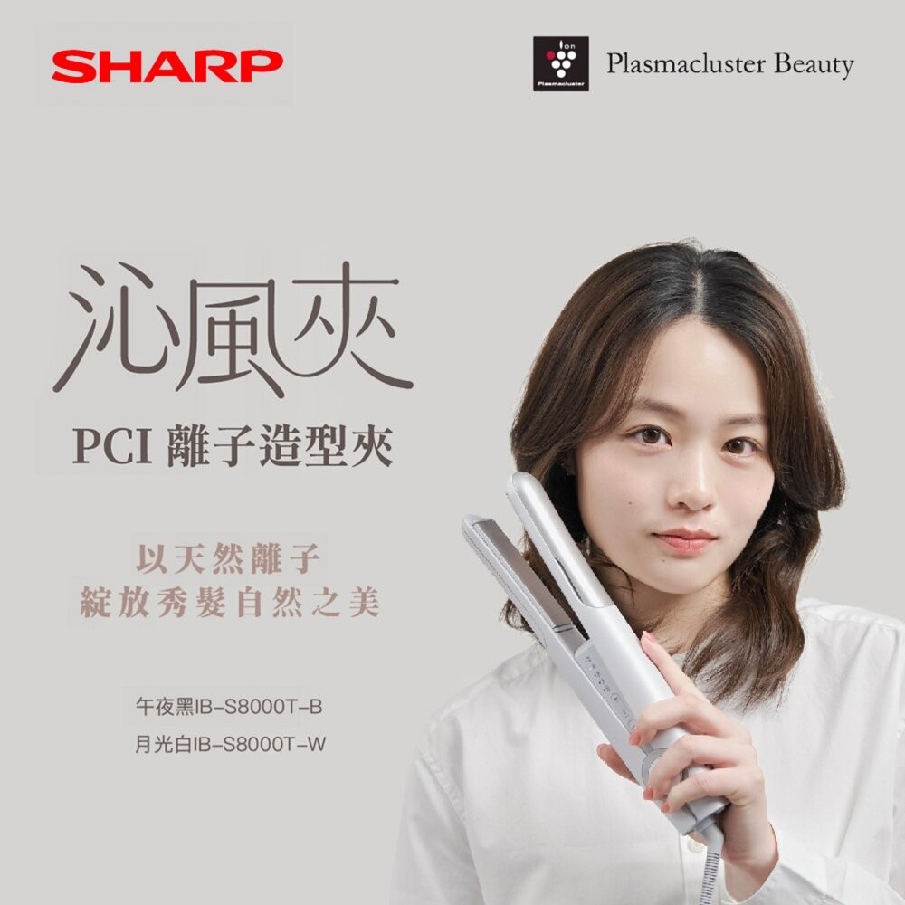 SHARP 沁風夾 離子造型夾 離子夾 自動除菌離子 涼風定型 輕鬆造型 減少靜電 二手機 福利品 創宇通訊-細節圖3