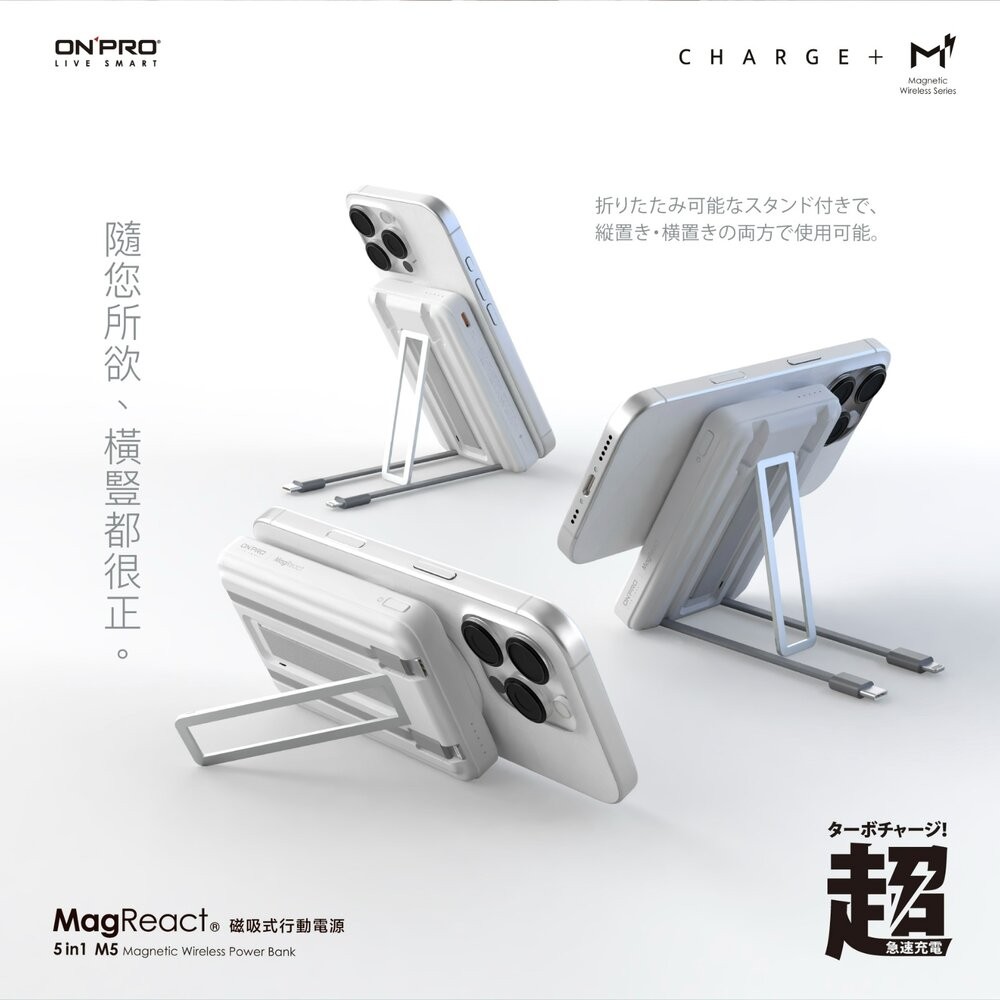 【全新品】ONPRO MagReact M5 五合一磁吸行動電源 自帶快充線 雙向快充 15W無線快充 創宇通訊-細節圖3
