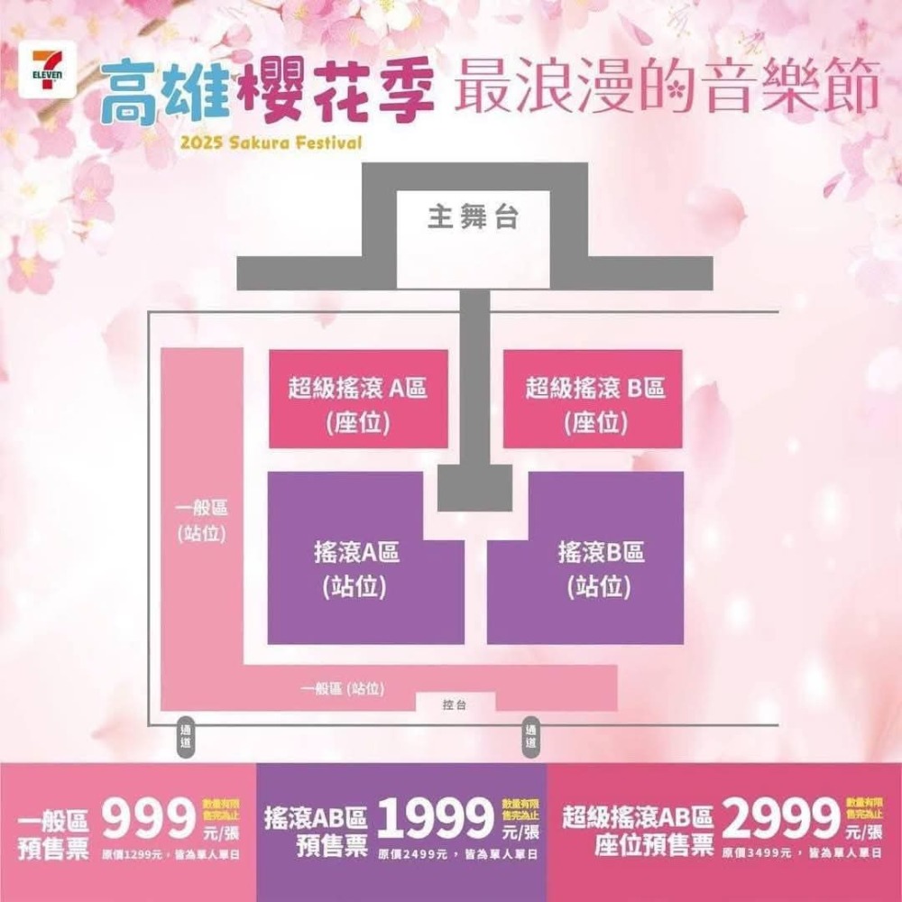 高雄櫻花季 站票999 只有一張-細節圖2