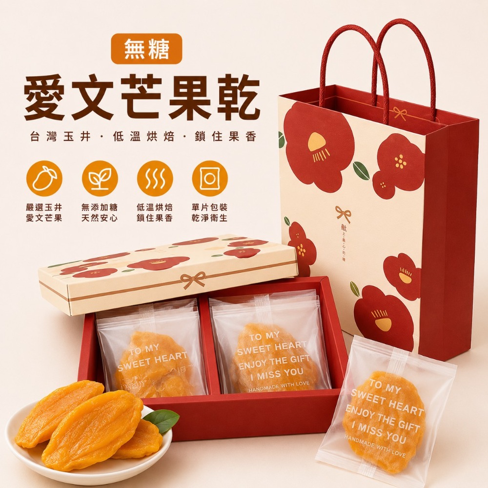 芒果乾｜無糖愛文芒果乾 精選禮盒｜單片包裝｜100%鮮果製作｜SGS檢驗｜送禮推薦｜伴手禮-規格圖6