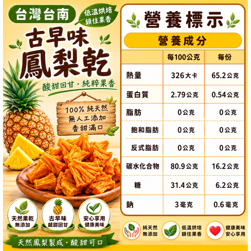 鳳梨乾｜古早味鳳梨果乾｜台灣鳳梨乾｜酸甜涮嘴｜下午茶｜休閒零食｜伴手禮｜團購美食-細節圖5