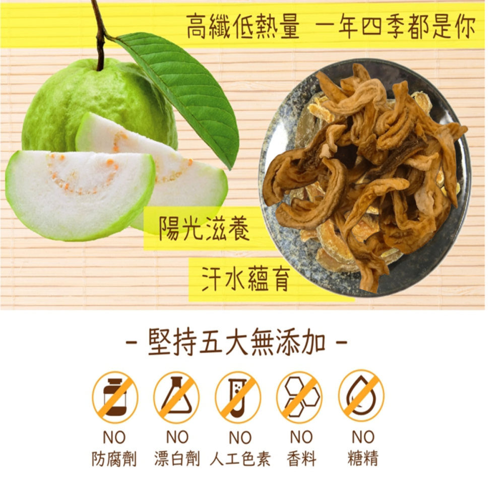 宏旺果鋪 l 甘草調味 l 珍珠芭樂果乾 l 台南官田、玉井 l 在地小農手作外銷日、韓芒果乾 l 當日出貨-細節圖2