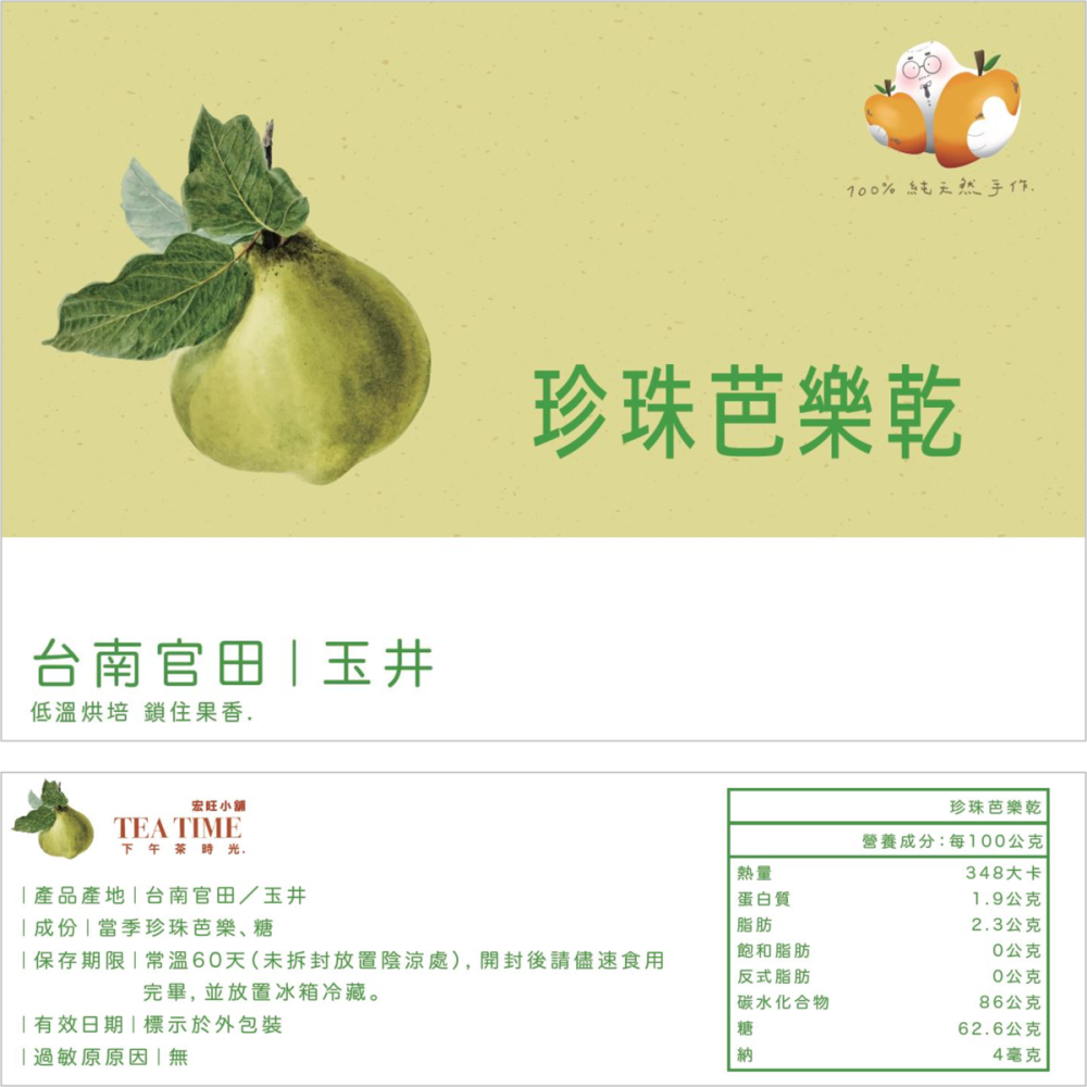 宏旺果鋪 l 甘草調味 l 珍珠芭樂果乾 l 台南官田、玉井 l 在地小農手作外銷日、韓芒果乾 l 當日出貨-細節圖4