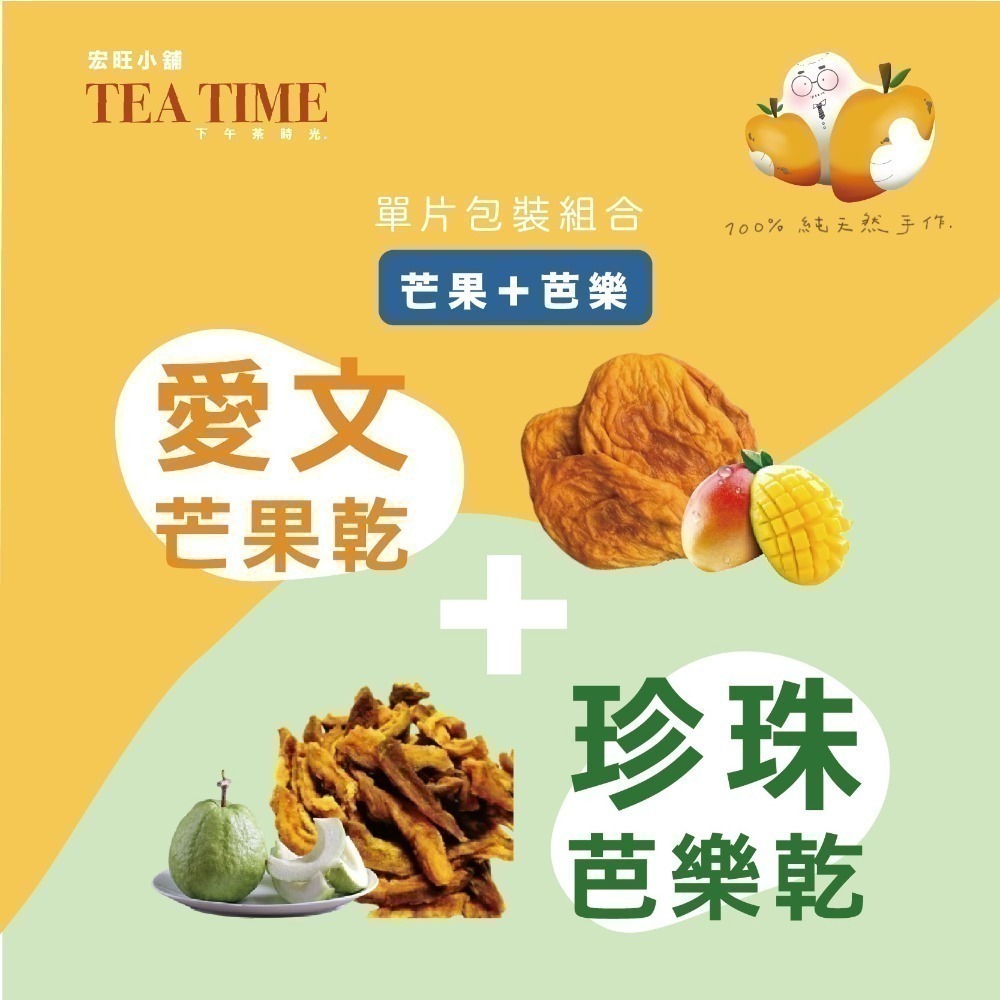 B.無糖愛文芒果乾+珍珠芭樂果乾