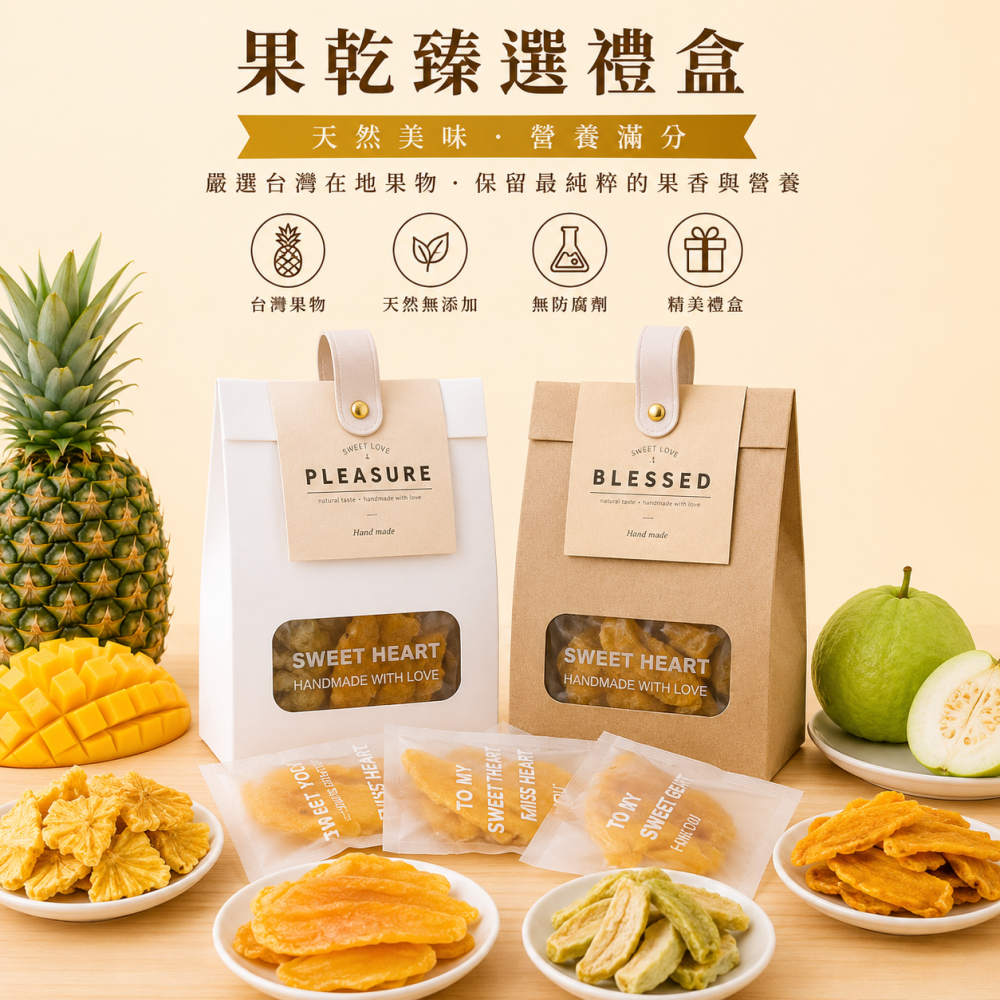 果乾臻選100g禮盒｜無糖愛文芒果乾＋鳳梨果乾／珍珠芭樂果乾｜台灣水果乾｜健康伴手禮｜送禮推薦-細節圖6