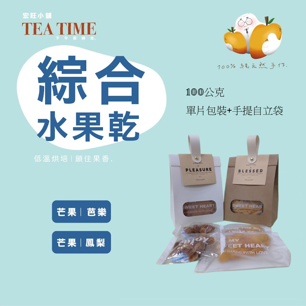 無糖愛文芒果乾+珍珠芭樂果乾