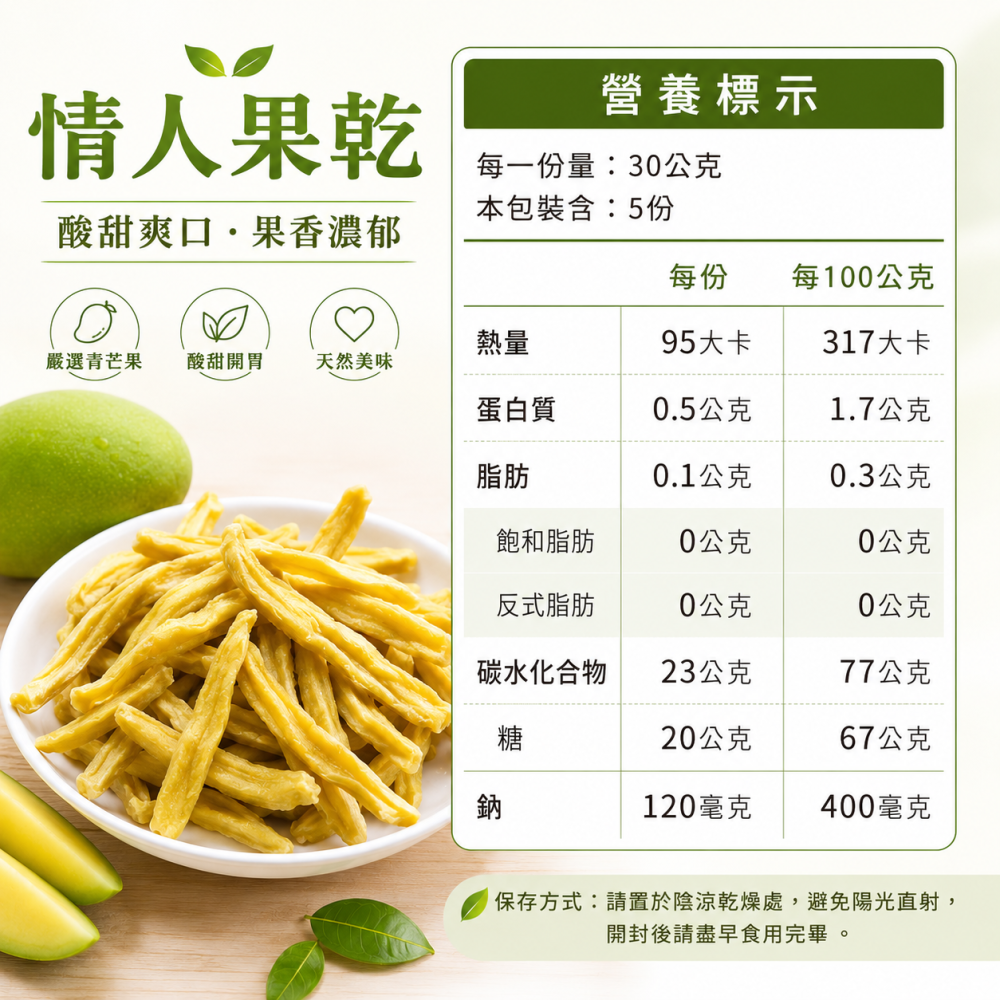 情人果果乾｜青芒果乾｜台灣水果乾｜酸甜開胃｜休閒零食｜下午茶點心｜伴手禮｜團購美食-細節圖4