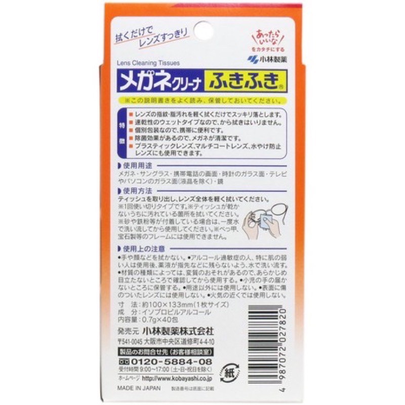 ［現貨］日本 小林製藥 眼鏡布 螢幕擦拭布 手錶鏡面 清潔 鏡面清潔 速乾 螢幕擦拭 鏡片清潔 眼鏡清潔 擦拭-細節圖3