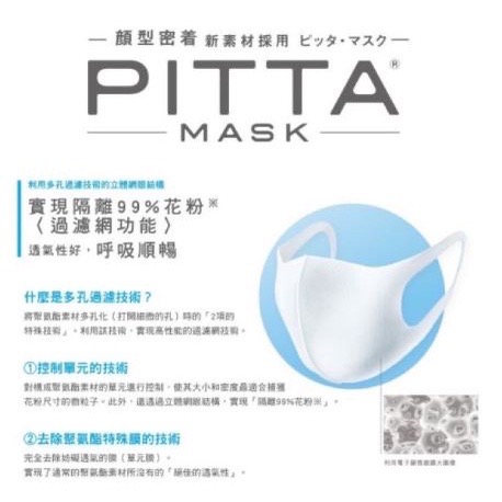 [現貨］日本 PITTA MASK口罩 共3款 小臉口罩 重複使用 防霧霾 花粉口罩 3入/包 pittamask-細節圖3