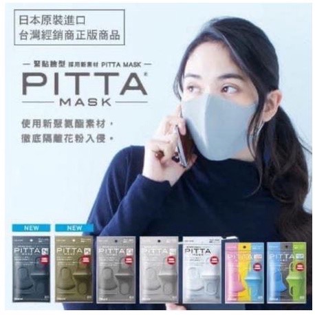 [現貨］日本 PITTA MASK口罩 共3款 小臉口罩 重複使用 防霧霾 花粉口罩 3入/包 pittamask-細節圖4