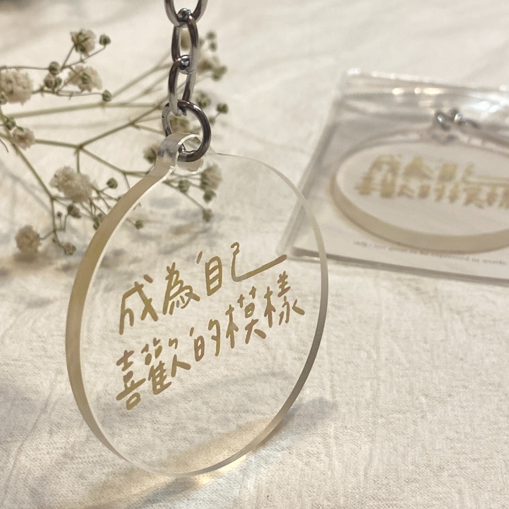 〈現貨♡新品上架‪‪.ᐟ.ᐟ〉透明壓克力吊飾｜生日 畢業 交換禮物 手寫 鑰匙圈 禮物 包包掛飾 後背包吊飾 筆袋吊飾-細節圖2