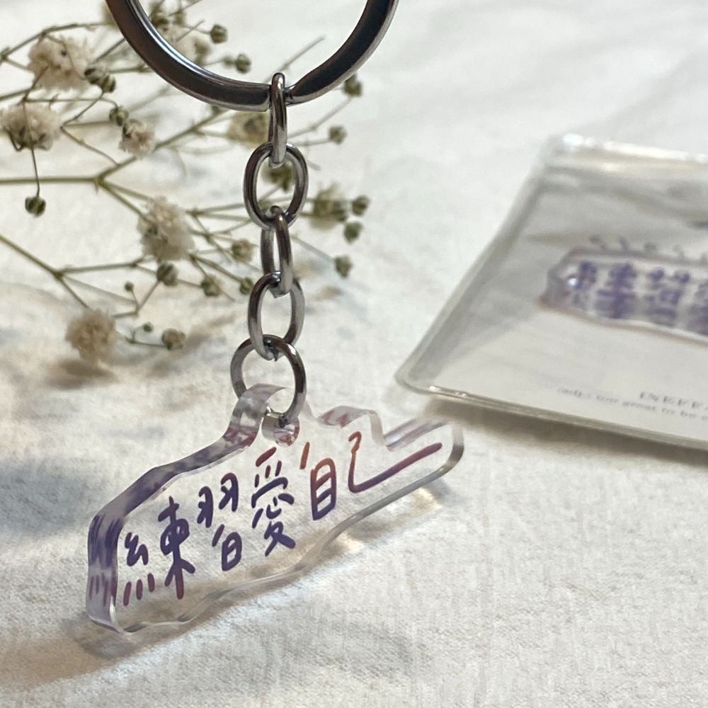 〈現貨♡新品上架‪‪.ᐟ.ᐟ〉透明壓克力吊飾｜生日 畢業 交換禮物 手寫 鑰匙圈 禮物 包包掛飾 後背包吊飾 筆袋吊飾-細節圖3