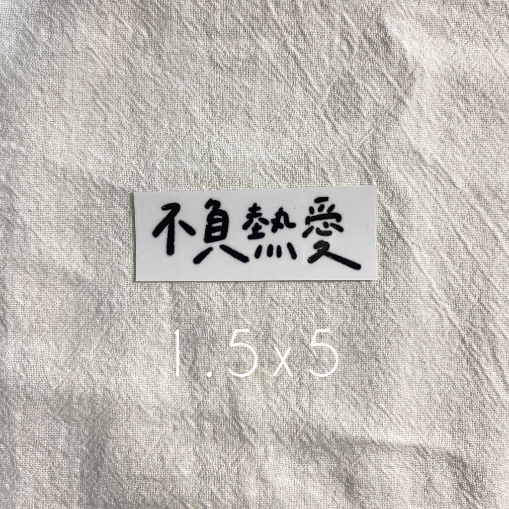 正能量貼紙vol.2｜40款貼紙✨｜正能量 手帳 畢業 生日 學測會考 字母貼紙 日記-細節圖2