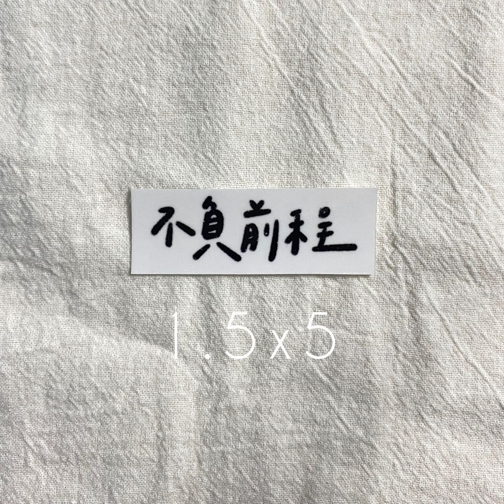 正能量貼紙vol.2｜40款貼紙✨｜正能量 手帳 畢業 生日 學測會考 字母貼紙 日記-細節圖3