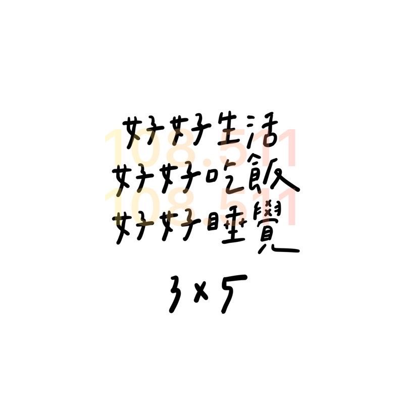 正能量貼紙vol.1｜40款貼紙✨｜正能量 手帳 畢業 生日 學測會考 字母貼紙 日記-細節圖8