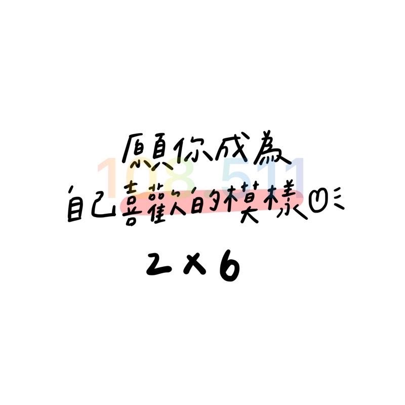 正能量貼紙vol.1｜40款貼紙✨｜正能量 手帳 畢業 生日 學測會考 字母貼紙 日記-細節圖9