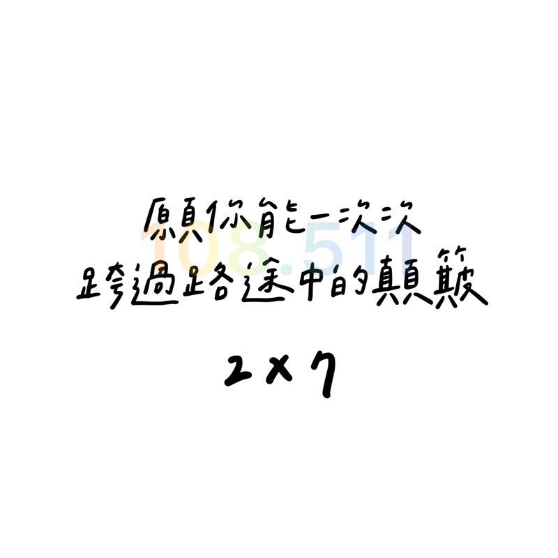 正能量貼紙vol.1｜40款貼紙✨｜正能量 手帳 畢業 生日 學測會考 字母貼紙 日記-細節圖12