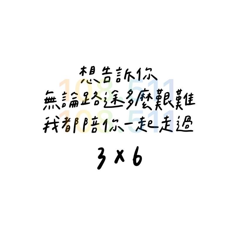 正能量貼紙vol.1｜40款貼紙✨｜正能量 手帳 畢業 生日 學測會考 字母貼紙 日記-細節圖13