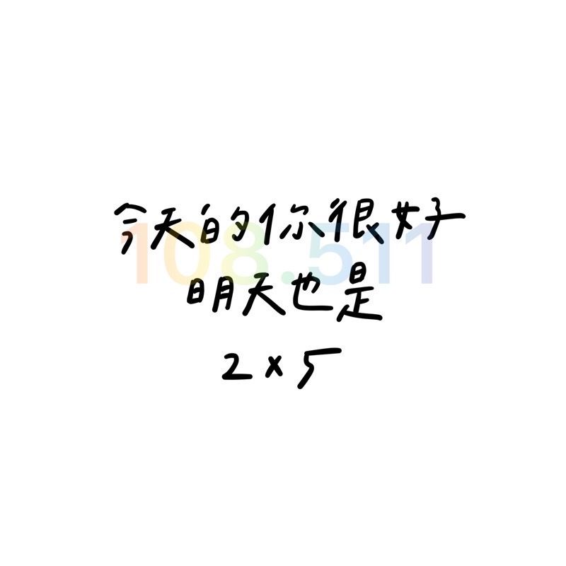 正能量貼紙vol.1｜40款貼紙✨｜正能量 手帳 畢業 生日 學測會考 字母貼紙 日記-細節圖18