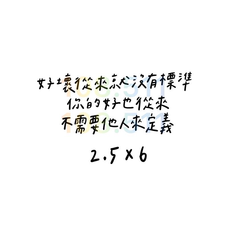 正能量貼紙vol.1｜40款貼紙✨｜正能量 手帳 畢業 生日 學測會考 字母貼紙 日記-細節圖19