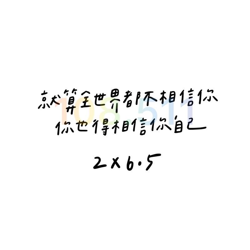 正能量貼紙vol.1｜40款貼紙✨｜正能量 手帳 畢業 生日 學測會考 字母貼紙 日記-細節圖20