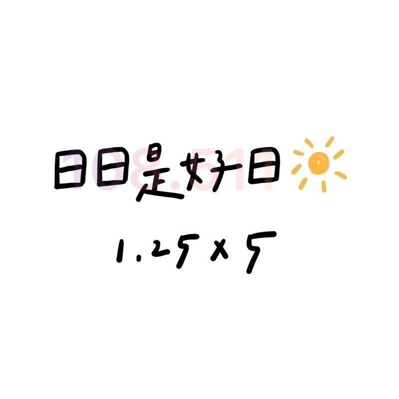 正能量貼紙vol.1｜40款貼紙✨｜正能量 手帳 畢業 生日 學測會考 字母貼紙 日記-細節圖28