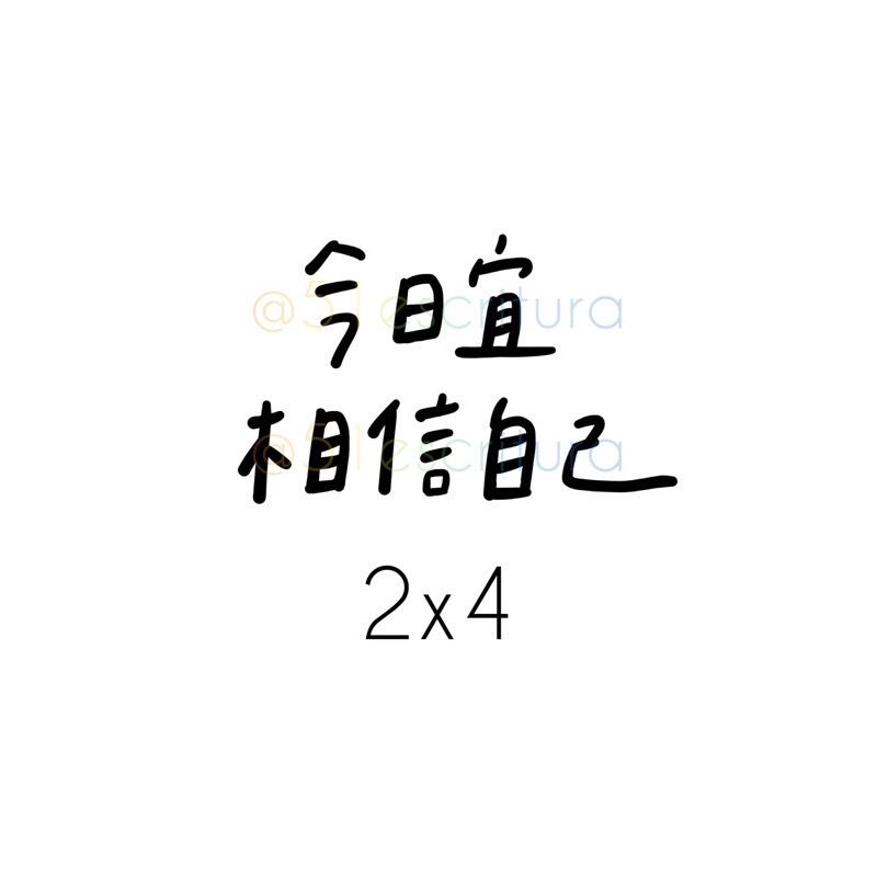 正能量貼紙vol.1｜40款貼紙✨｜正能量 手帳 畢業 生日 學測會考 字母貼紙 日記-細節圖32