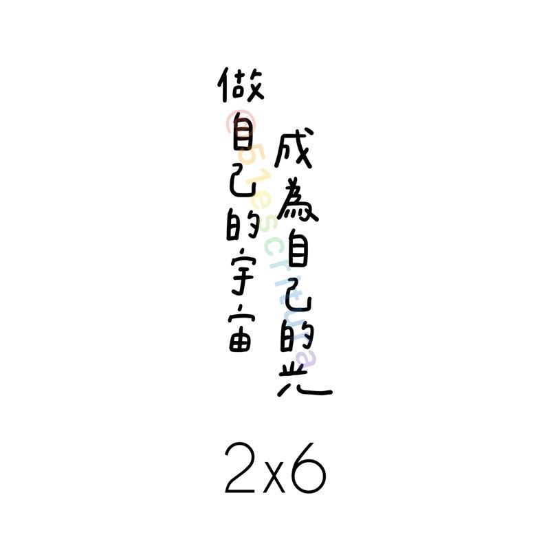 正能量貼紙vol.1｜40款貼紙✨｜正能量 手帳 畢業 生日 學測會考 字母貼紙 日記-細節圖36