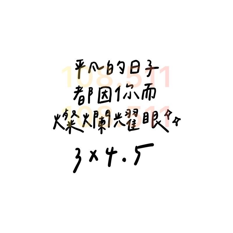 正能量貼紙vol.1｜40款貼紙✨｜正能量 手帳 畢業 生日 學測會考 字母貼紙 日記-細節圖38