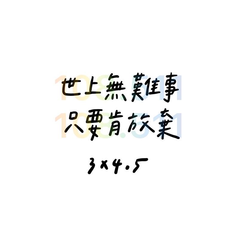 負能量貼紙｜總共50款‪‪.ᐟ｜毒雞湯 厭世 字母貼紙 語錄貼紙 迷因-細節圖11