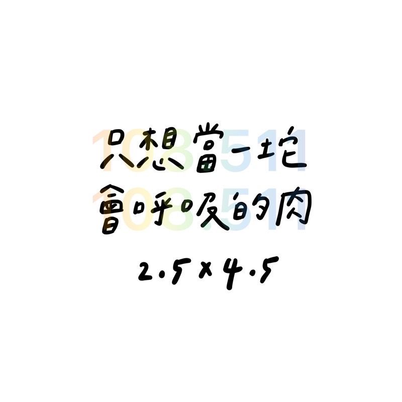 負能量貼紙｜總共50款‪‪.ᐟ｜毒雞湯 厭世 字母貼紙 語錄貼紙 迷因-細節圖12