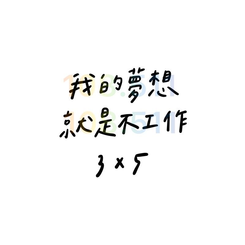 負能量貼紙｜總共50款‪‪.ᐟ｜毒雞湯 厭世 字母貼紙 語錄貼紙 迷因-細節圖13