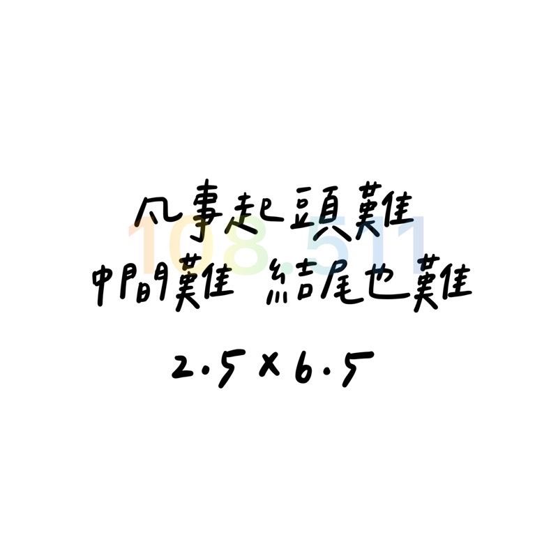 負能量貼紙｜總共50款‪‪.ᐟ｜毒雞湯 厭世 字母貼紙 語錄貼紙 迷因-細節圖17