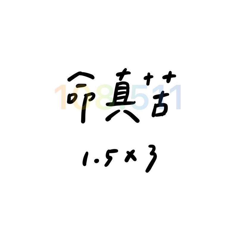 負能量貼紙｜總共50款‪‪.ᐟ｜毒雞湯 厭世 字母貼紙 語錄貼紙 迷因-細節圖21