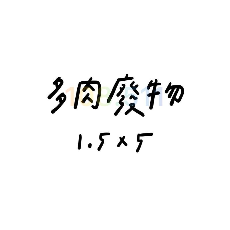 負能量貼紙｜總共50款‪‪.ᐟ｜毒雞湯 厭世 字母貼紙 語錄貼紙 迷因-細節圖23