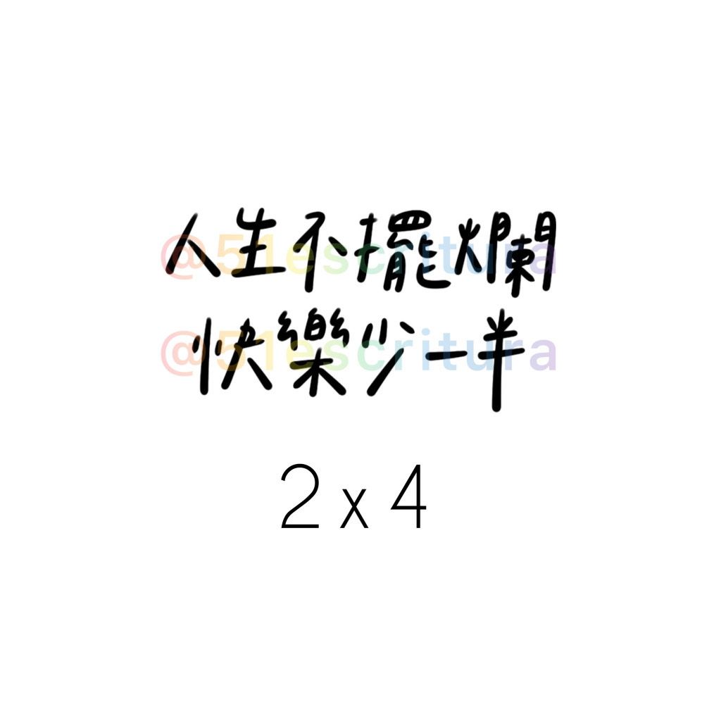 負能量貼紙｜總共50款‪‪.ᐟ｜毒雞湯 厭世 字母貼紙 語錄貼紙 迷因-細節圖28